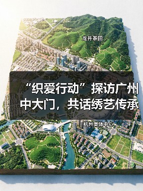 “织爱行动”探访广州中大门，共话绣艺传承与产业公益未来（图4）
