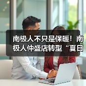南极人不只是保暖！南极人仲盛店转型“夏日轻奢”，速干 T 恤日均补货 3 次（图4）