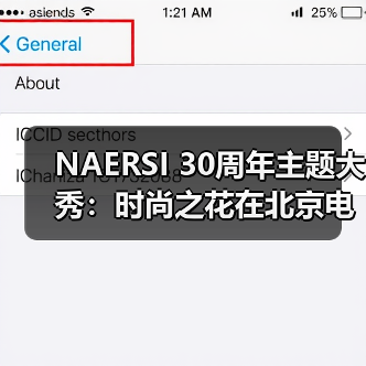 NAERSI 30周年主题大秀:时尚之花在北京电影节上优雅绽放(图2) NAERSI 30周年主题大秀:时尚之花在北京电影节上优雅绽放(图2)