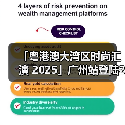 「粤港澳大湾区时尚汇演 2025」广州站登陆2025 广东时装周-春季开幕式(图2) 「粤港澳大湾区时尚汇演 2025」广州站登陆2025 广东时装周-春季开幕式(图2)