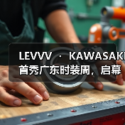 LEVVV ・ KAWASAKI首秀广东时装周，启幕「川崎霓生」未来主义大秀（图3）