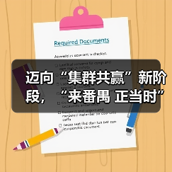 迈向“集群共赢”新阶段,“来番禺 正当时”时尚产业重大项目协同发展正式起航(图4) 迈向“集群共赢”新阶段,“来番禺 正当时”时尚产业重大项目协同发展正式起航(图4)