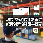 动态透气科技|嘉耀纺织用创新诠释面料新高度(图4) 动态透气科技|嘉耀纺织用创新诠释面料新高度(图4)