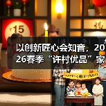 以创新匠心会知音,2026春季“许村优品”家纺外贸对接会如期而至(图2) 以创新匠心会知音,2026春季“许村优品”家纺外贸对接会如期而至(图2)