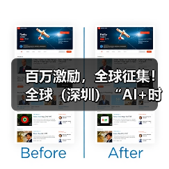 百万激励，全球征集！ 全球（深圳）“AI+时尚”大赛邀你参赛