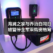海澜之家与乔治白同日被暂停全军采购资格背后意味着什么?(图1) 海澜之家与乔治白同日被暂停全军采购资格背后意味着什么?(图1)