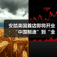 安踏美国首店即将开业：“中国制造”到“全球文化符号”的跨越?