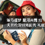 策马逐梦 星河共舞 拉夫劳伦深圳光影秀 礼献中国农历马年(图2) 策马逐梦 星河共舞 拉夫劳伦深圳光影秀 礼献中国农历马年(图2)