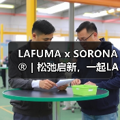 LAFUMA x SORONA®|松弛启新,一起LA满福(图3) LAFUMA x SORONA®|松弛启新,一起LA满福(图3)