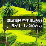 潮城面料牵手鹏城设计,迸发1+1>2的合力!“原创新风尚・双城共对话”――服装面料与原创服装品牌推介活动举办(图1) 潮城面料牵手鹏城设计,迸发1+1>2的合力!“原创新风尚・双城共对话”――服装面料与原创服装品牌推介活动举办(图1)