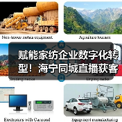 赋能家纺企业数字化转型!海宁同城直播获客升级班开营,350余从业者齐聚取经(图1) 赋能家纺企业数字化转型!海宁同城直播获客升级班开营,350余从业者齐聚取经(图1)