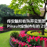 传安踏拟收购开云集团 Pinault家族持有的 29%彪马股权,背后有何考量?(图3) 传安踏拟收购开云集团 Pinault家族持有的 29%彪马股权,背后有何考量?(图3)