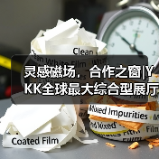 灵感磁场，合作之窗|YKK全球最大综合型展厅厦门启幕