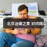 北京迪奥之家 即将揭幕