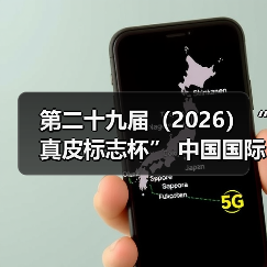 第二十九届(2026)“真皮标志杯” 中国国际皮革裘皮时装设计大赛初赛顺利举行(图4) 第二十九届(2026)“真皮标志杯” 中国国际皮革裘皮时装设计大赛初赛顺利举行(图4)