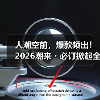人潮空前,爆款频出!2026潮来・必订掀起全国秋冬买版热潮!(图3) 人潮空前,爆款频出!2026潮来・必订掀起全国秋冬买版热潮!(图3)