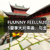 FUUNNY FEELLN2025夏季大片来袭,与金晨一起释放「自由态度」(图4) FUUNNY FEELLN2025夏季大片来袭,与金晨一起释放「自由态度」(图4)