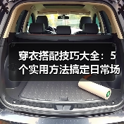 穿衣搭配技巧大全:5个实用方法搞定日常场景穿搭(图1) 穿衣搭配技巧大全:5个实用方法搞定日常场景穿搭(图1)