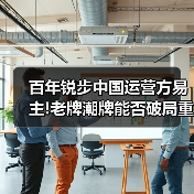 百年锐步中国运营方易主!老牌潮牌能否破局重生?(图2) 百年锐步中国运营方易主!老牌潮牌能否破局重生?(图2)