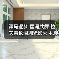 策马逐梦 星河共舞 拉夫劳伦深圳光影秀 礼献中国农历马年(图4) 策马逐梦 星河共舞 拉夫劳伦深圳光影秀 礼献中国农历马年(图4)