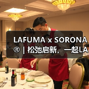 LAFUMA x SORONA®|松弛启新,一起LA满福(图4) LAFUMA x SORONA®|松弛启新,一起LA满福(图4)