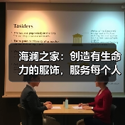 海澜之家:创造有生命力的服饰,服务每个人的光采(图4) 海澜之家:创造有生命力的服饰,服务每个人的光采(图4)