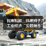 智库赋能,共建狮子洋工业经济“实数融合”创新中心活动成功举办(图2) 智库赋能,共建狮子洋工业经济“实数融合”创新中心活动成功举办(图2)