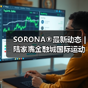SORONA®最新动态 | 陆家嘴金融城国际运动生活节,奏响生物基运动狂想曲(图3) SORONA®最新动态 | 陆家嘴金融城国际运动生活节,奏响生物基运动狂想曲(图3)