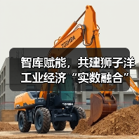 智库赋能,共建狮子洋工业经济“实数融合”创新中心活动成功举办(图2) 智库赋能,共建狮子洋工业经济“实数融合”创新中心活动成功举办(图2)