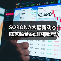 SORONA®最新动态 | 陆家嘴金融城国际运动生活节,奏响生物基运动狂想曲(图3) SORONA®最新动态 | 陆家嘴金融城国际运动生活节,奏响生物基运动狂想曲(图3)