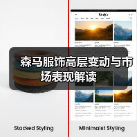 森马服饰高层变动与市场表现解读